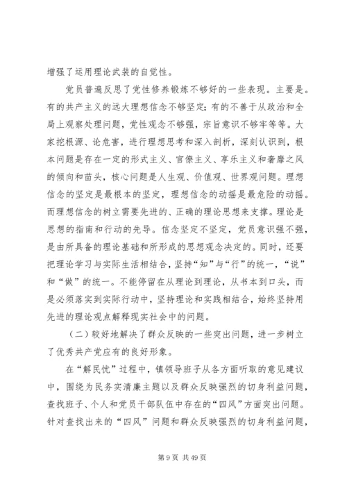 党的群众路线教育实践工作报告8篇.docx