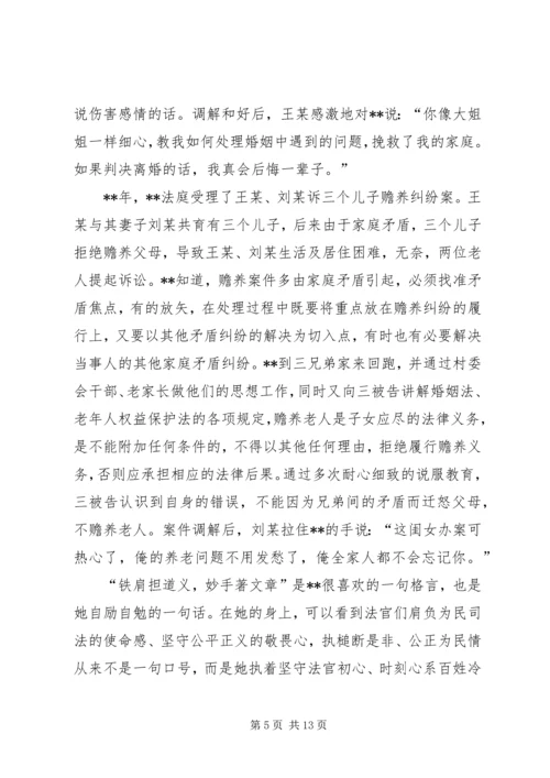 优秀女干警事迹材料五篇.docx