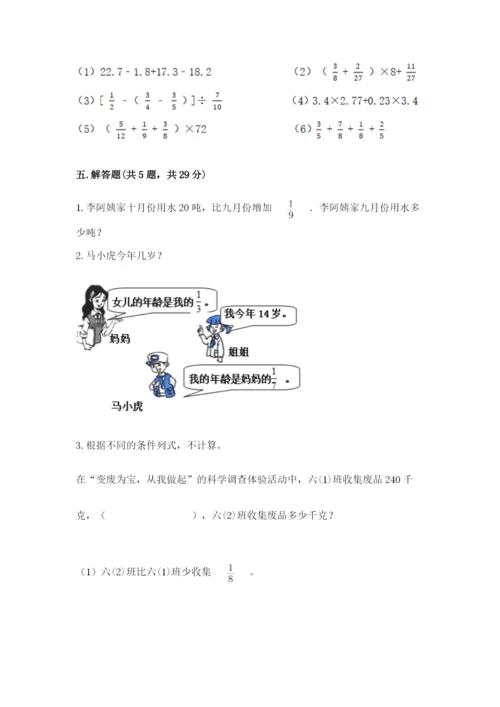 冀教版五年级下册数学第六单元 分数除法 测试卷附完整答案（网校专用）.docx