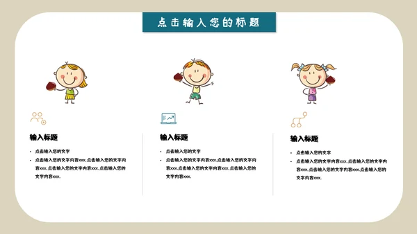 黑板风新学期家长会通用PPT模板