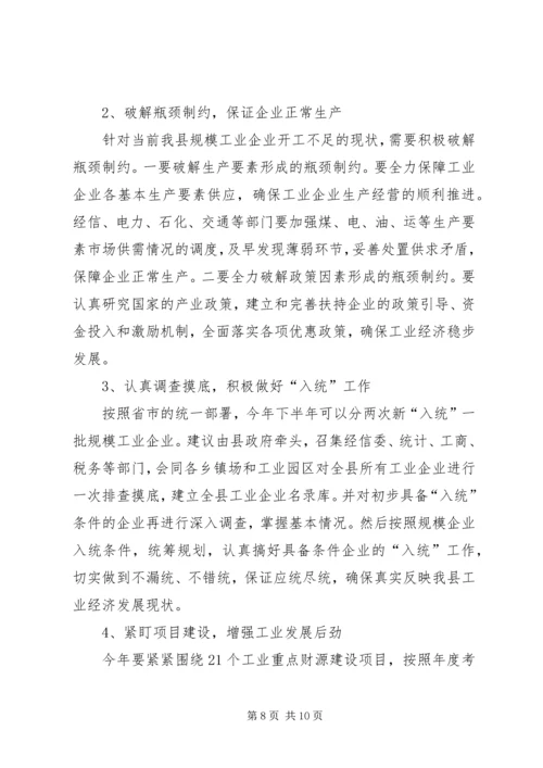 县经济形势分析调研报告 (2).docx