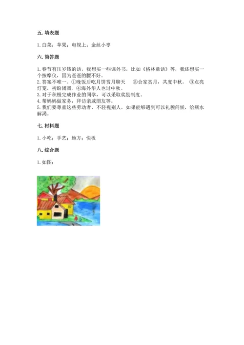 部编版二年级上册道德与法治期末测试卷（全优）.docx
