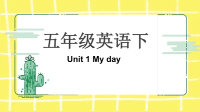 五年级下册Unit 1 My day知识点复习课件