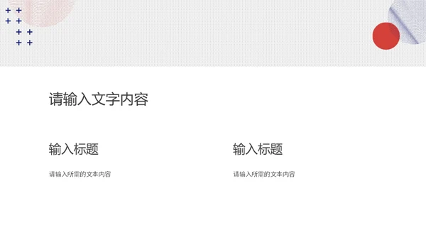 白色极简风格公司简介通用PPT模板