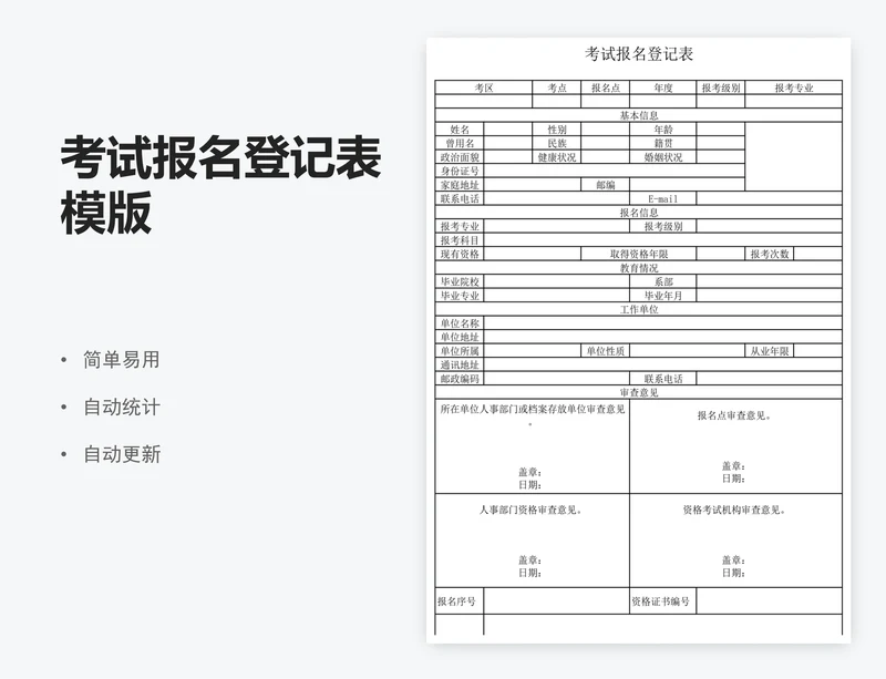 考试报名登记表模版