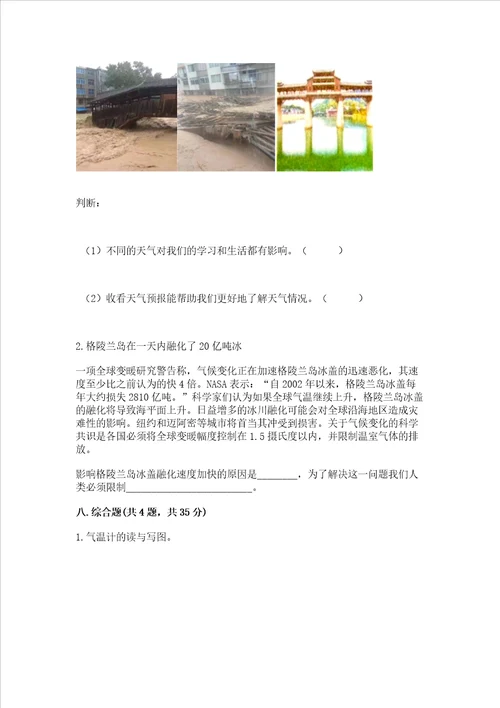 新教科版三年级上册科学期末测试卷精品含答案