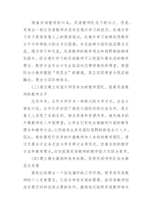 国际会计人才培养探讨论文.docx