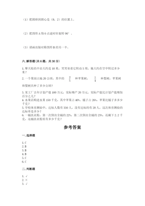 小学数学六年级上册期末模拟卷带答案（突破训练）.docx