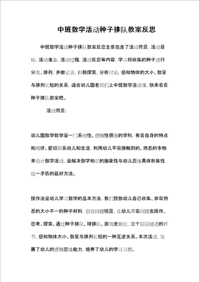 中班数学活动种子排队教案反思