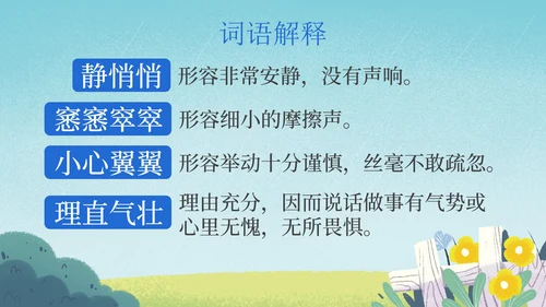 部编版六年级上册盼课件PPT模板