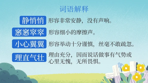 部编版六年级上册盼课件PPT模板