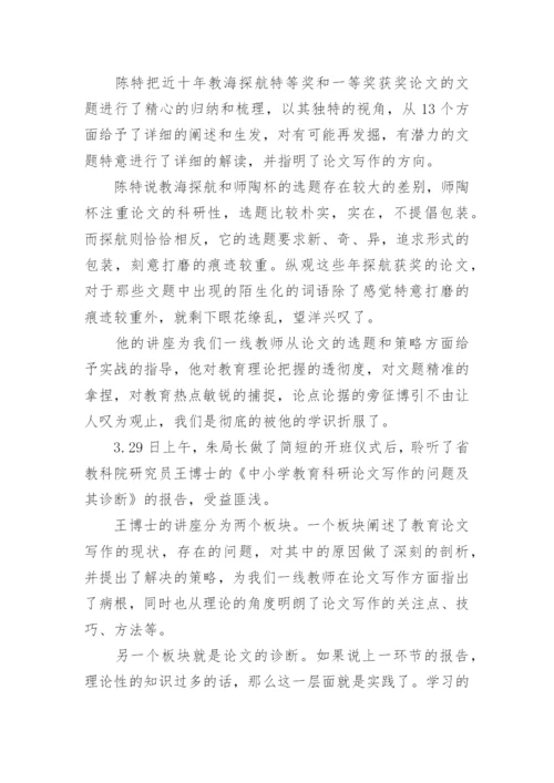 论文撰写培训心得体会.docx