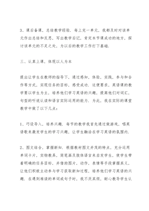 英语教师年度考核述职报告范文.docx