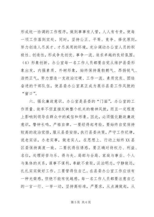 做好新时期县委办公室工作需要强化的六种意识.docx