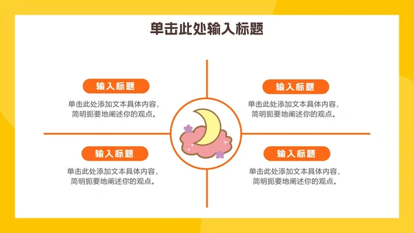 卡通读书分享主题班会ppt模板