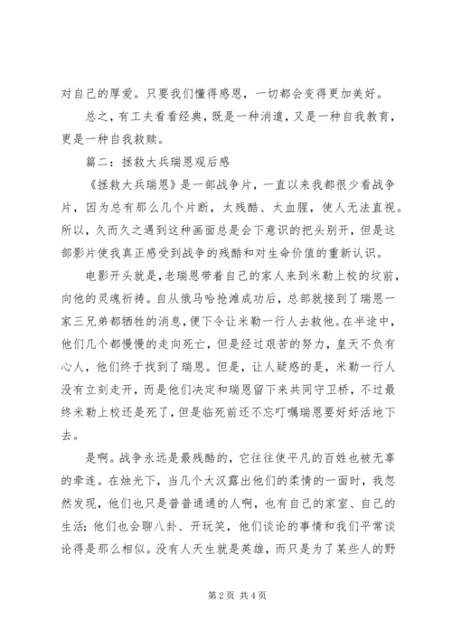 拯救大兵瑞恩观后感 (4).docx