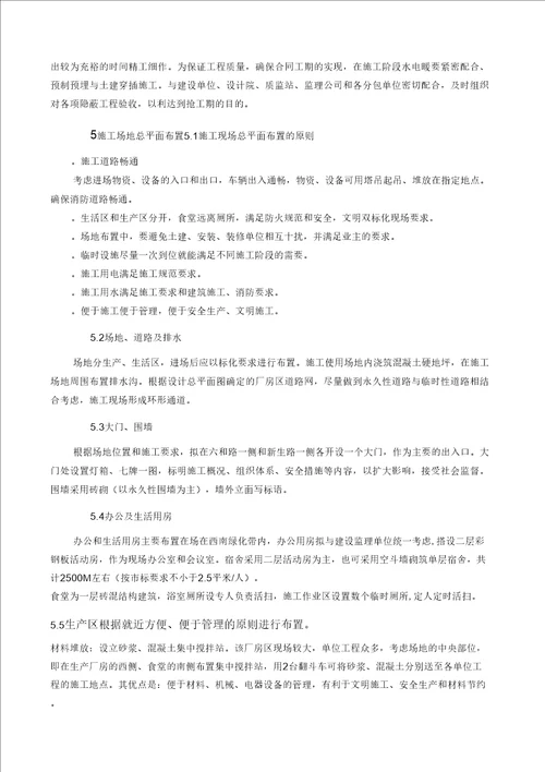 公共建筑施工组织设计方案DOC79页