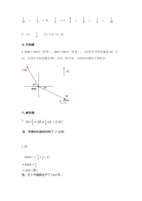 人教版六年级上册数学期中测试卷及答案【最新】.docx