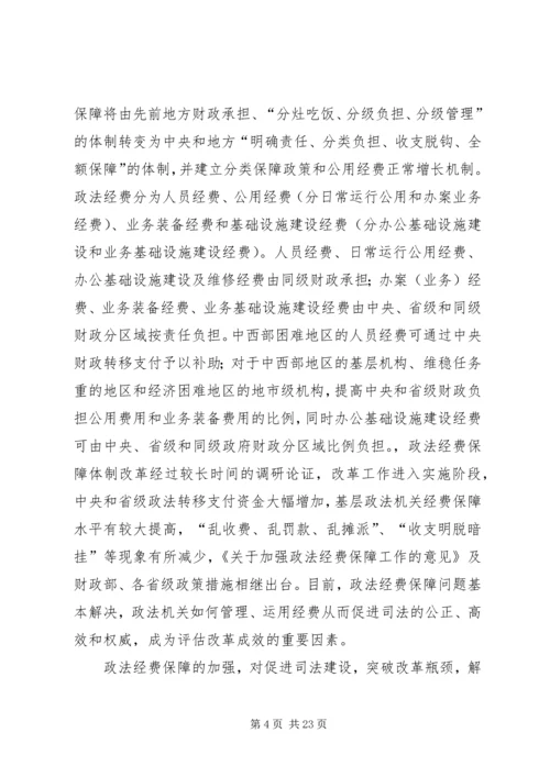 司法改革年度工作报告 (2).docx