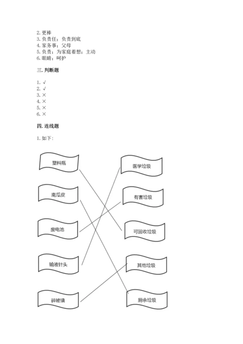部编版四年级上册道德与法治期末测试卷含完整答案【精选题】.docx