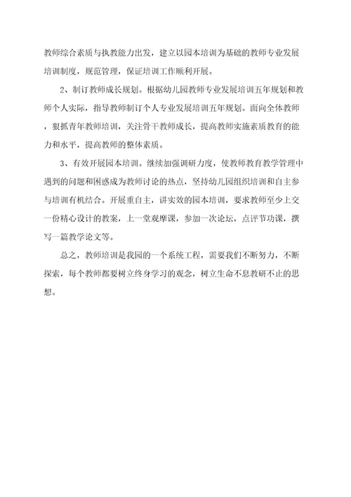 全员教师培训计划和实施方案