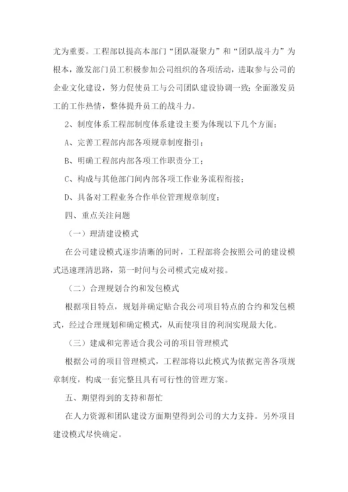 工程部年度工作计划2023通用.docx