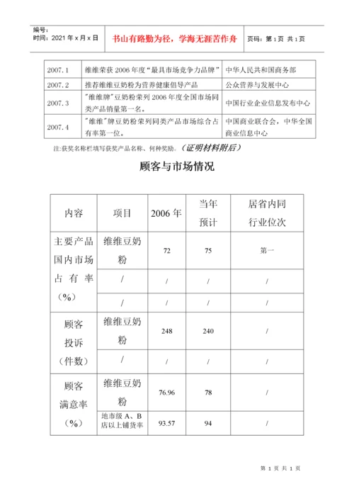 质量奖申报材料范本.docx