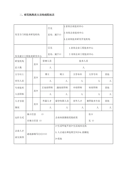 企业自主创新体系建设