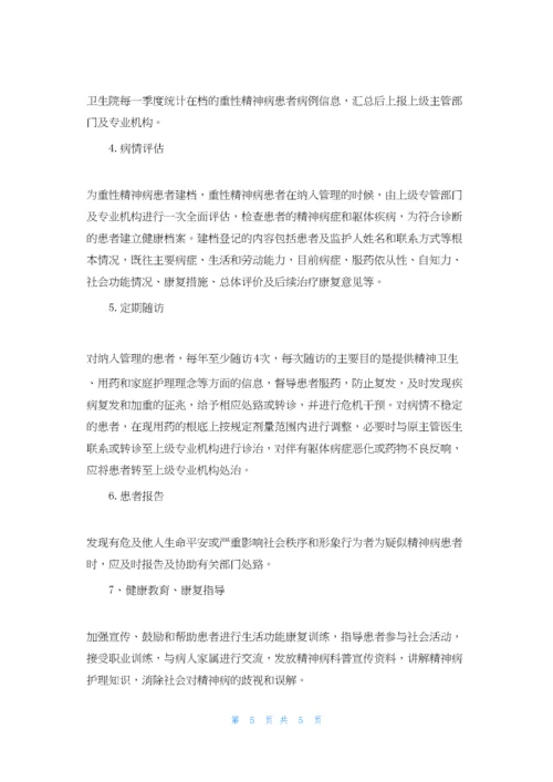 乡镇精神病管理工作计划.docx