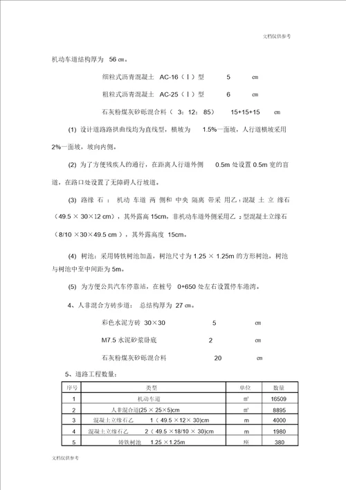 某道路改建工程及综合管线施工组织方案