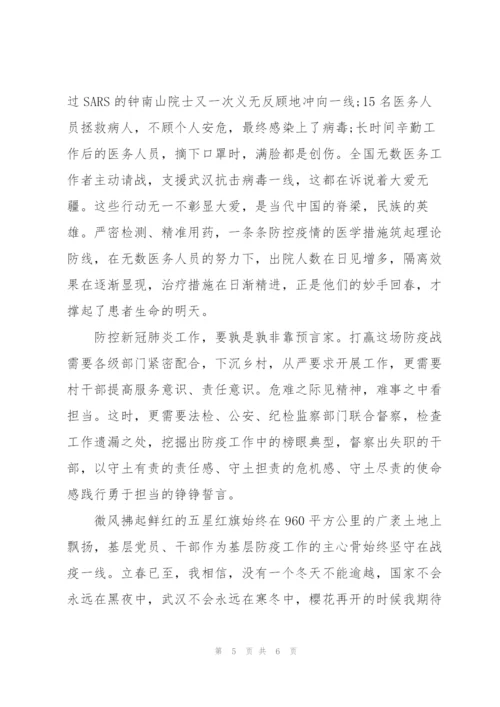 疫情期间致敬人民警察心得.docx