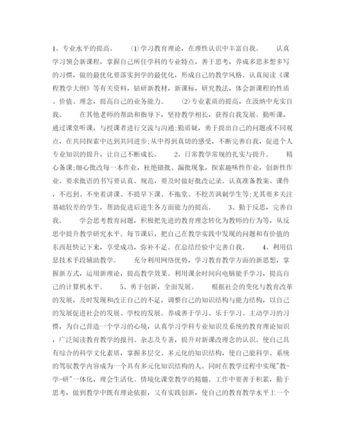 精编之青年教师年下半年个人工作计划范文.docx