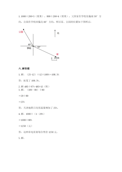 2022六年级上册数学期末测试卷带答案（满分必刷）.docx