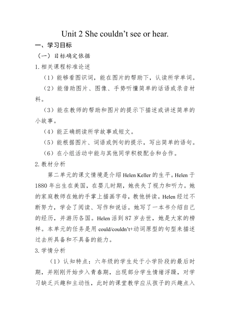 Module7 Unit 2  She couldn't see or hear 教学设计+任务单