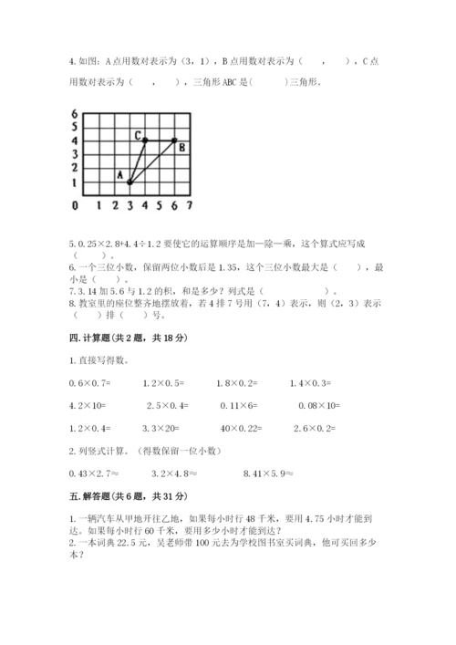 人教版数学五年级上册期中考试试卷及一套参考答案.docx