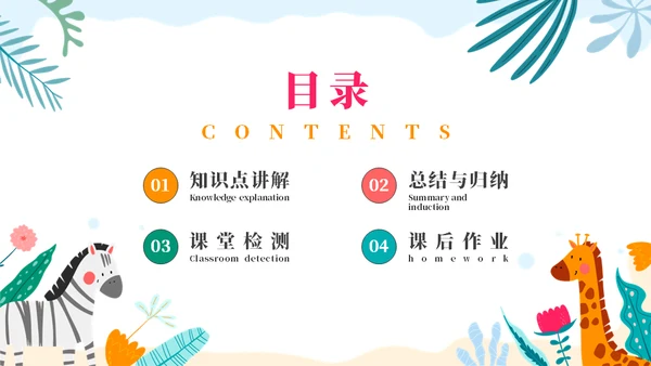 动物王国教学通用PPT模板