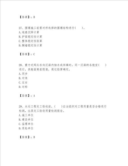 一级建造师之一建港口与航道工程实务题库带答案（实用）