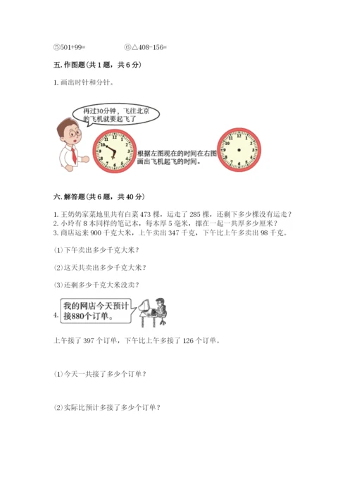 小学三年级上册数学期中测试卷含答案【典型题】.docx