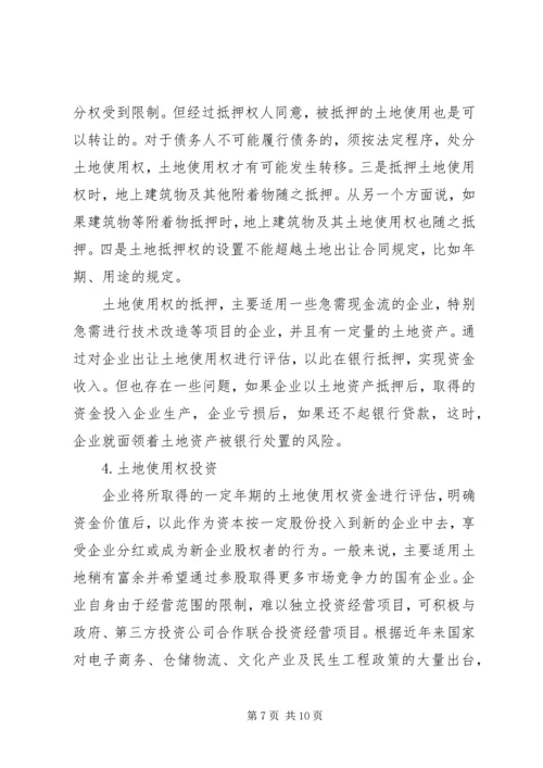 国有资产年度经营报告书(企业) (5).docx