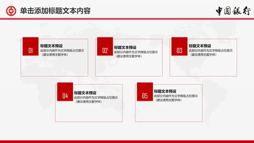 扁平化中国银行金融理财动态PPT模板