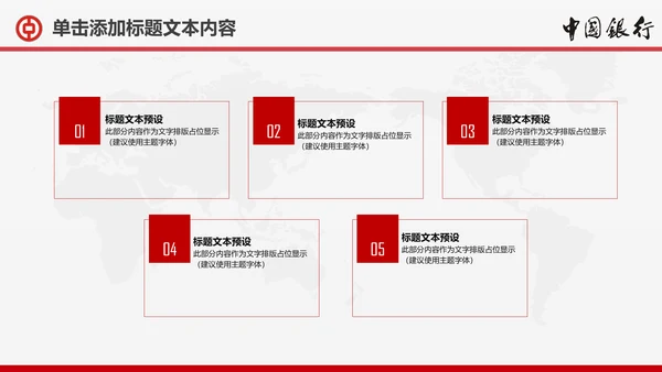 扁平化中国银行金融理财动态PPT模板