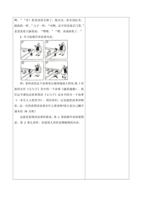 【新课标】二年级语文上册第六单元单元第10课时口语交际大单元教学设计