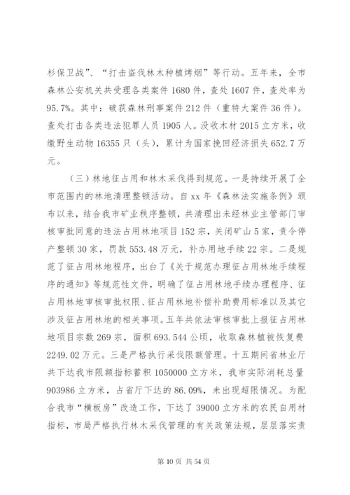 林业局个人工作总结[范文].docx