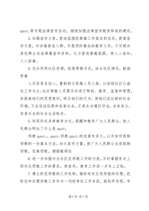 社区工作站XX年工作计划两篇 (5).docx