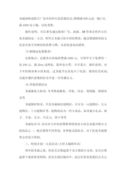 超市圣诞节促销活动方案.docx