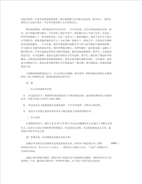 个人实习总结范文实习转正个人工作总结