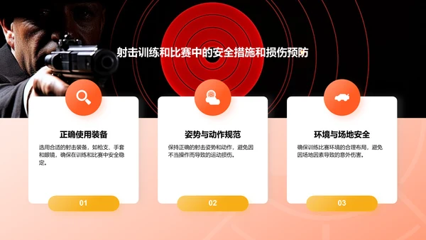 橙色3D风射击奥运项目科普PPT模板