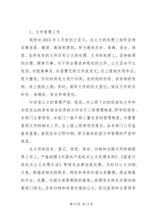 学校保密工作自查报告.docx