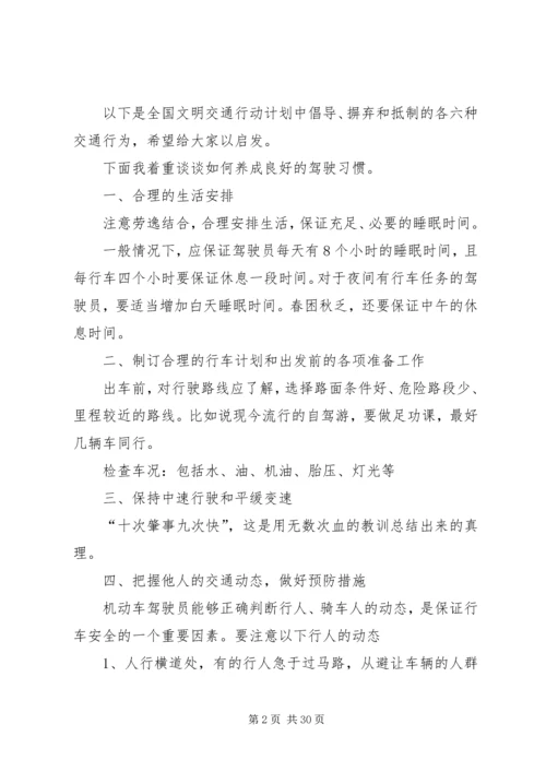 企业春运交通安全宣传企业篇(新港).docx