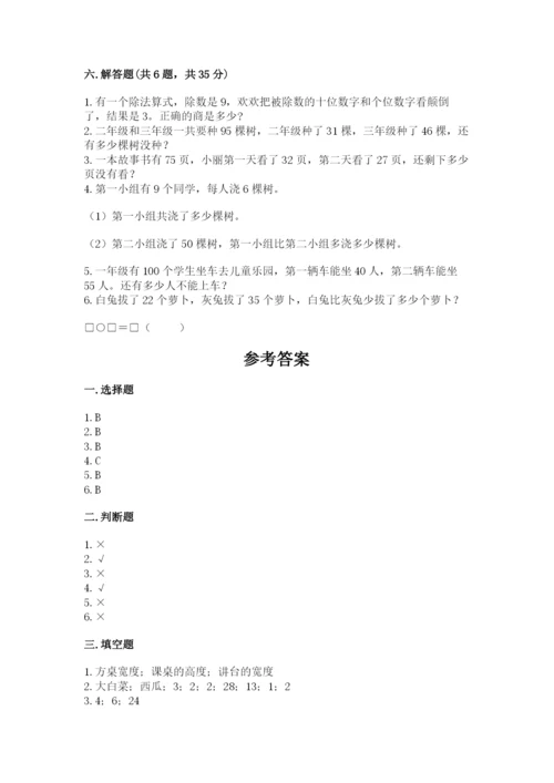 二年级上册数学期末测试卷及答案【历年真题】.docx
